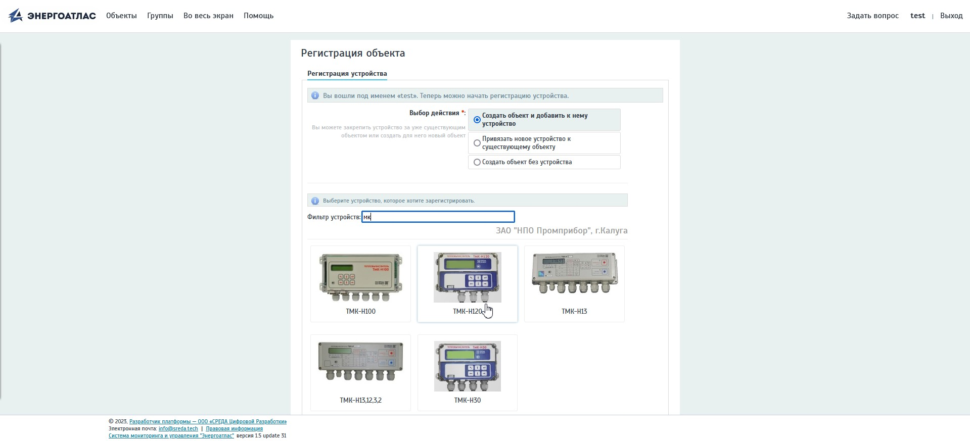 Страница регистрации объекта