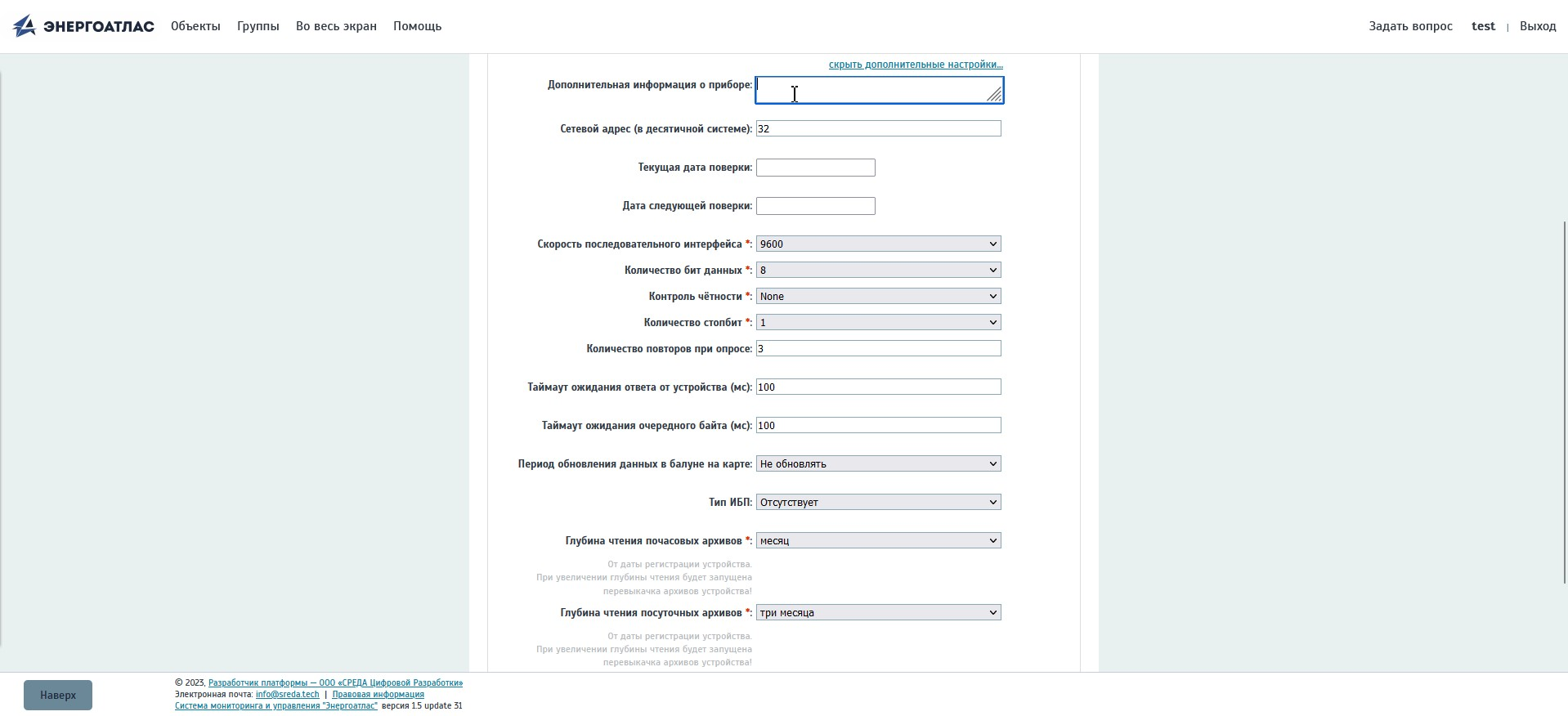 Страница регистрации объекта