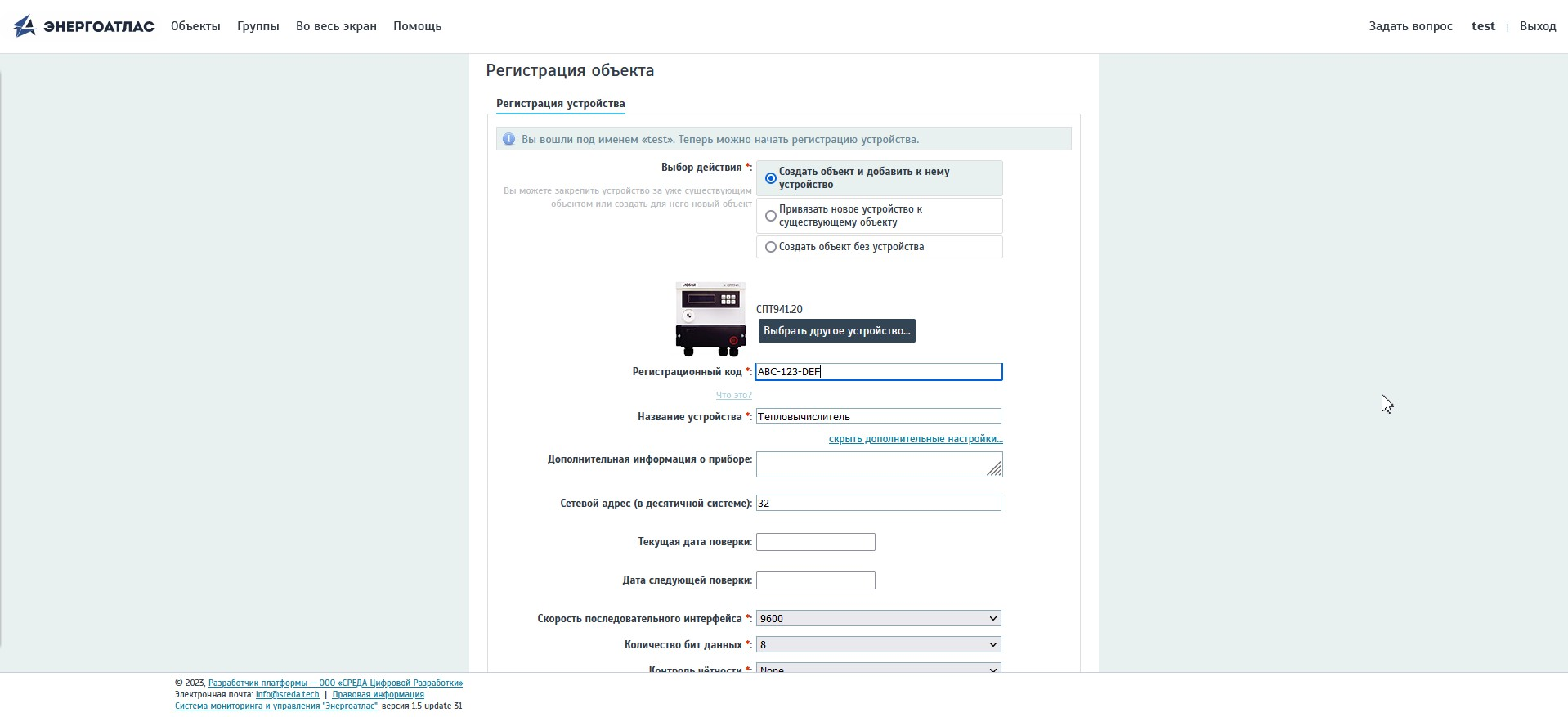 Страница регистрации объекта