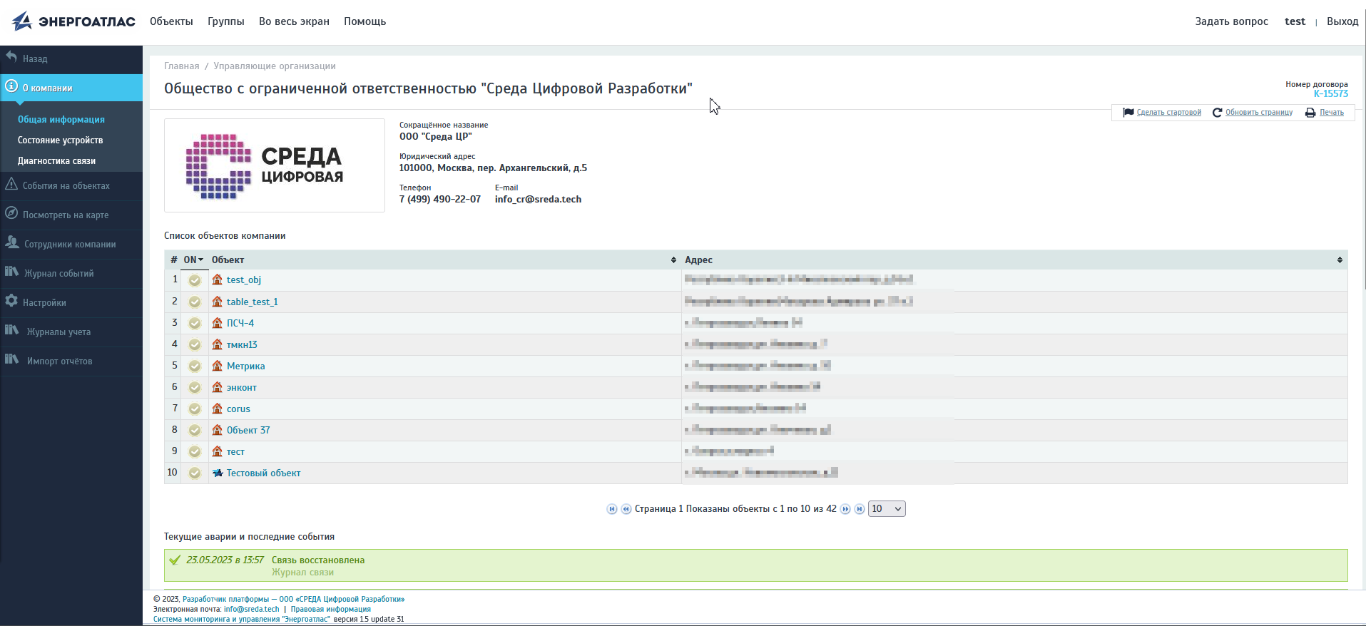 Страница общей информации «О компании»