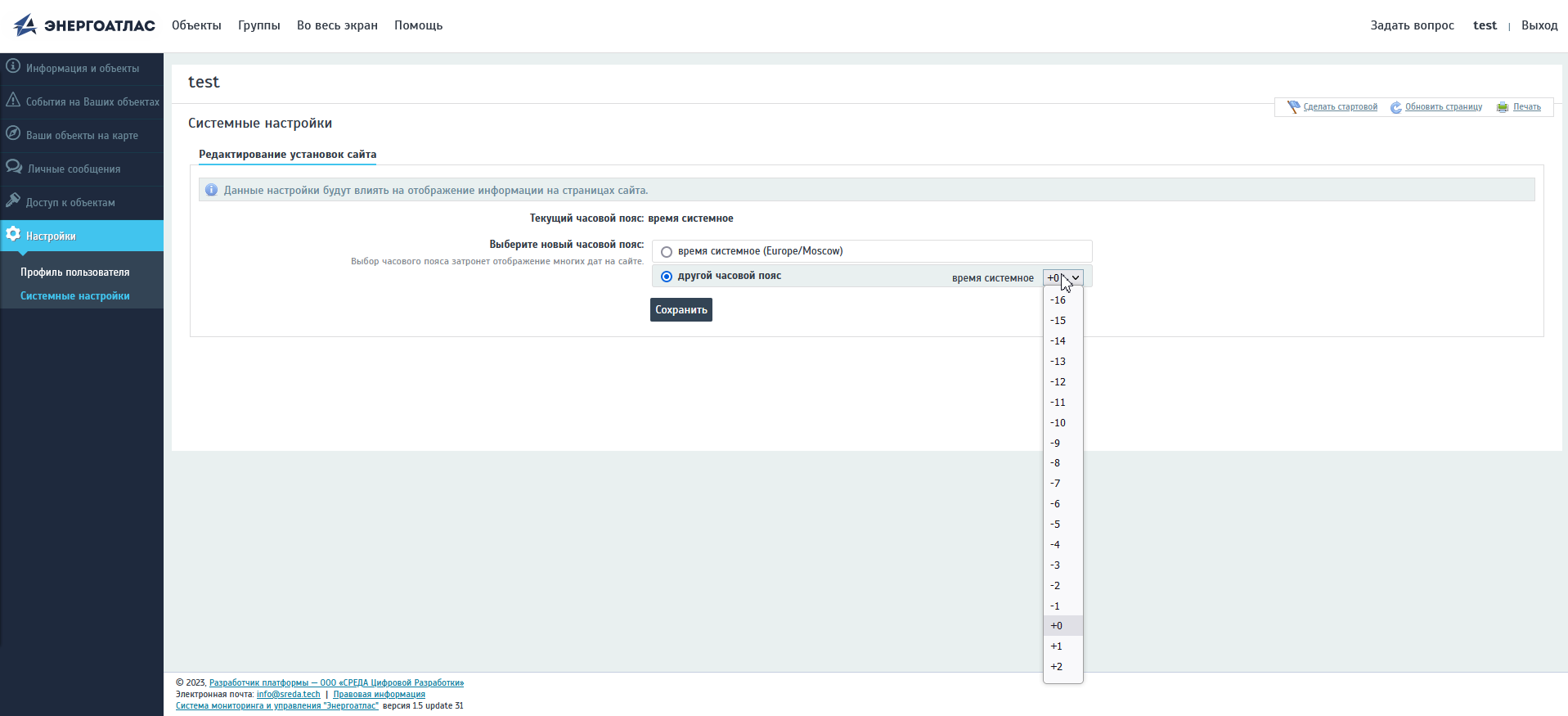 Окно системных настроек пользователя – выбор часового пояса