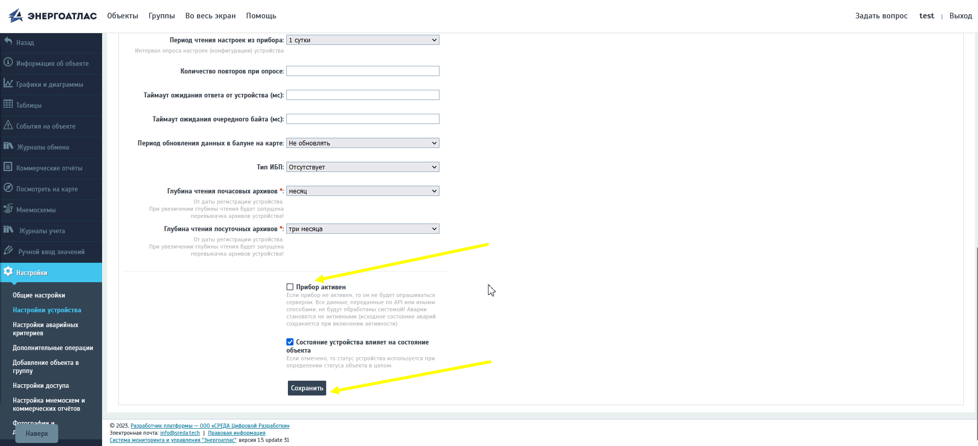 Страница редактирования настроек прибора. Отключение прибора из опроса системой