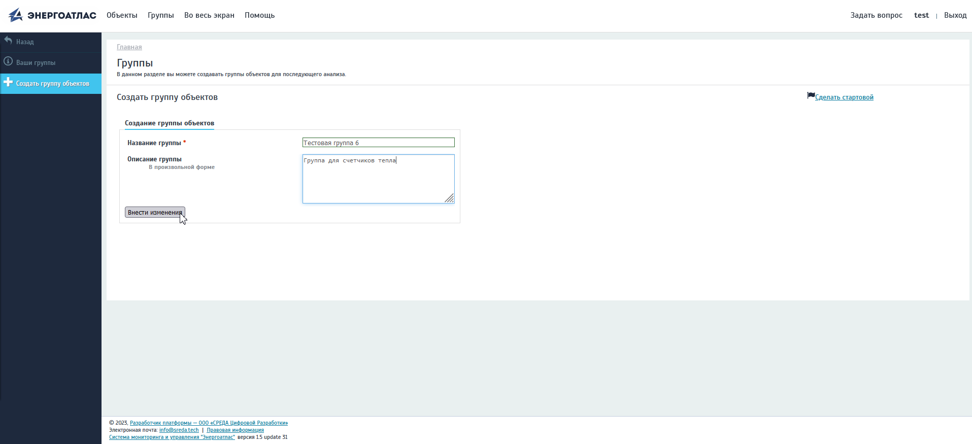 Добавление новой группы