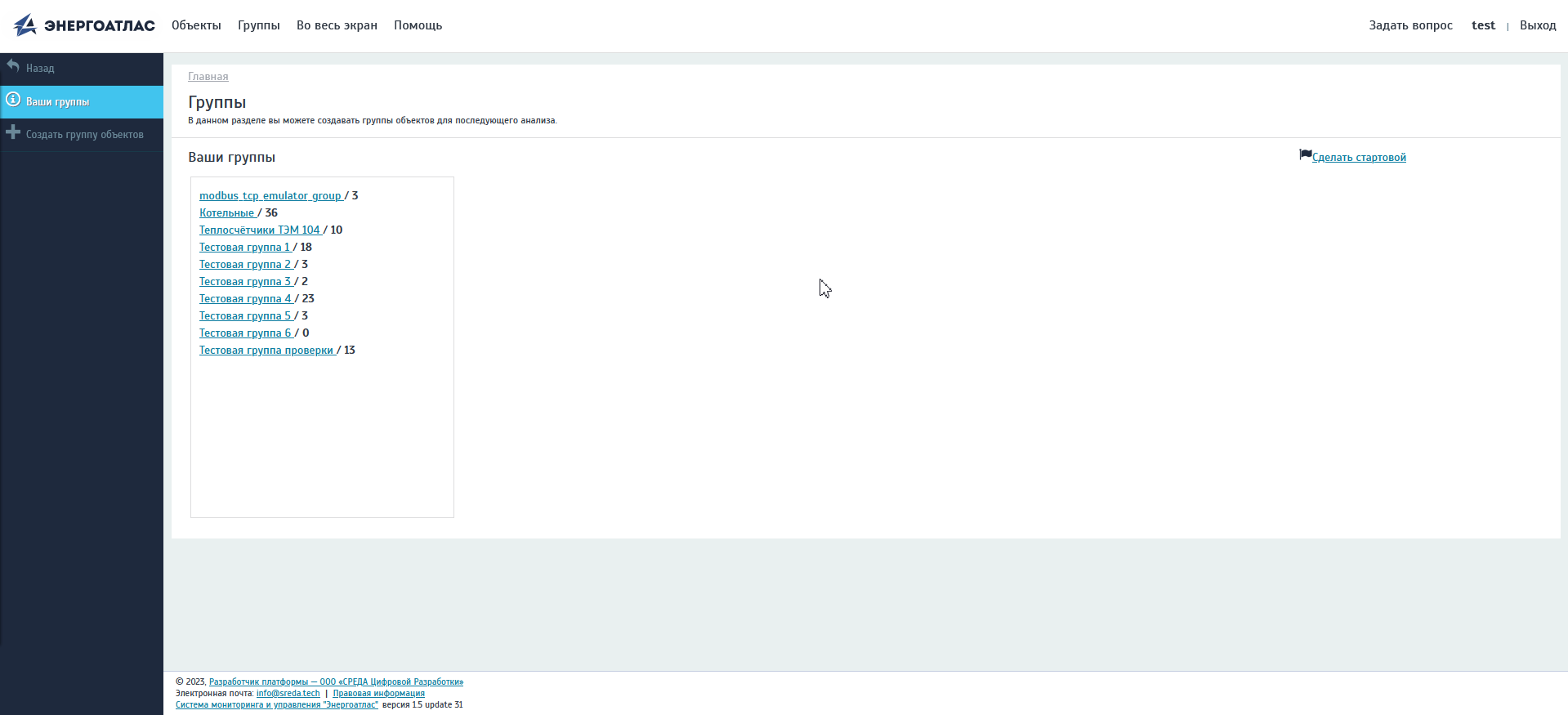 Ваши группы