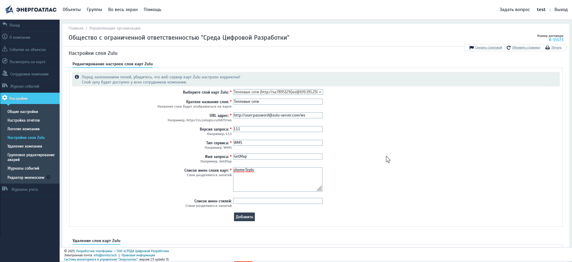 Окно настроек слоя Zulu