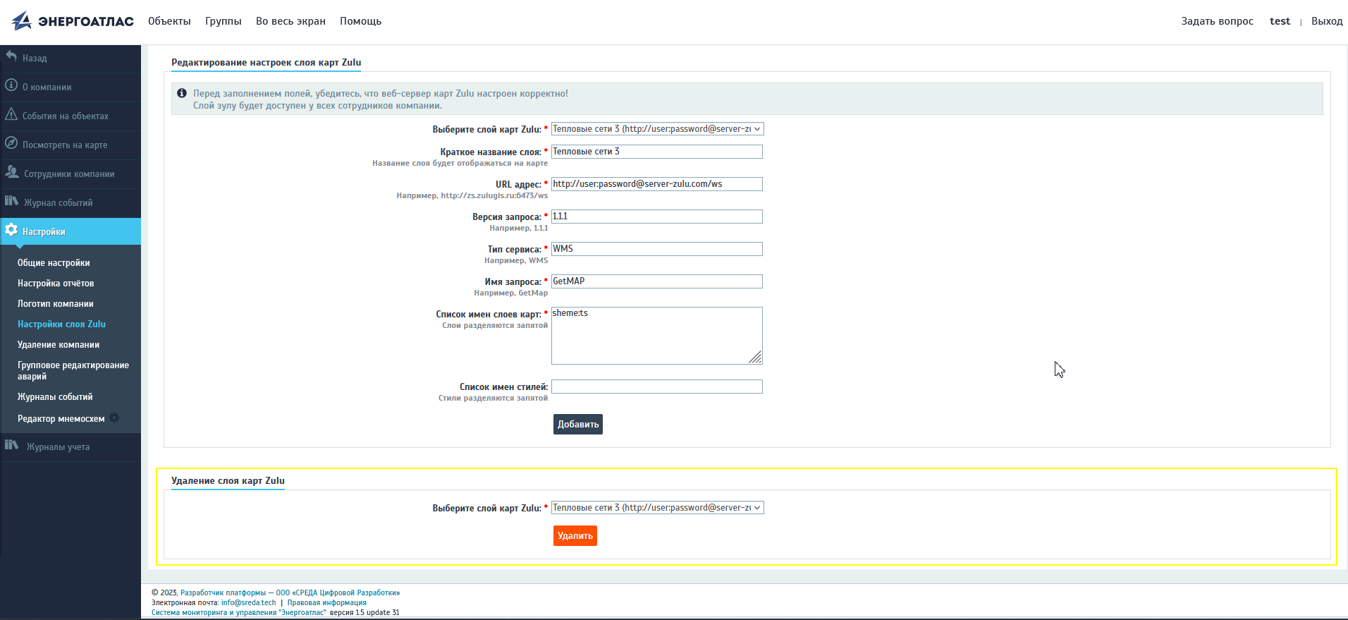 Удаление слоя ZuluGIS