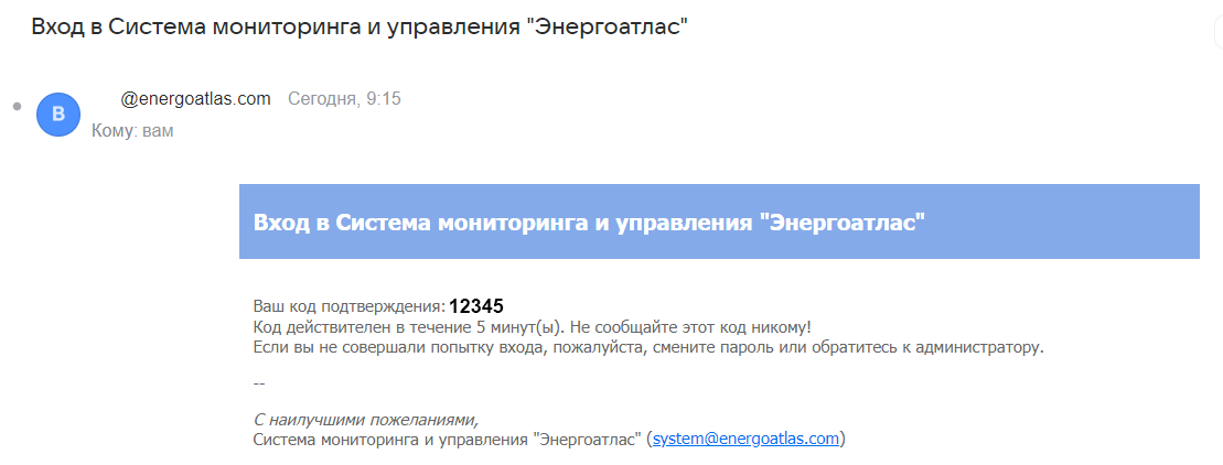 Письмо с кодом подтверждения