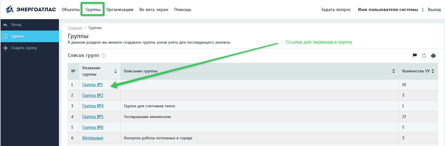 Переход в раздел "Группы"