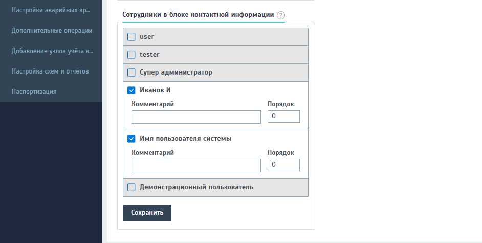Блок «Сотрудники в блоке контактной информации»